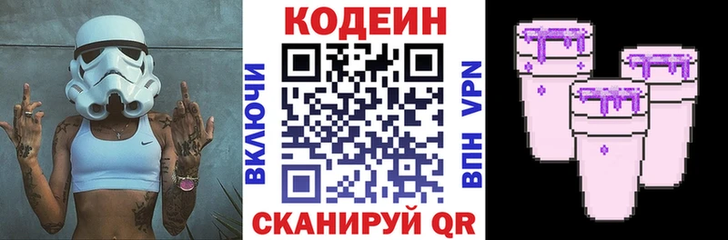 как найти наркотики  Кодинск  Кодеин Purple Drank 